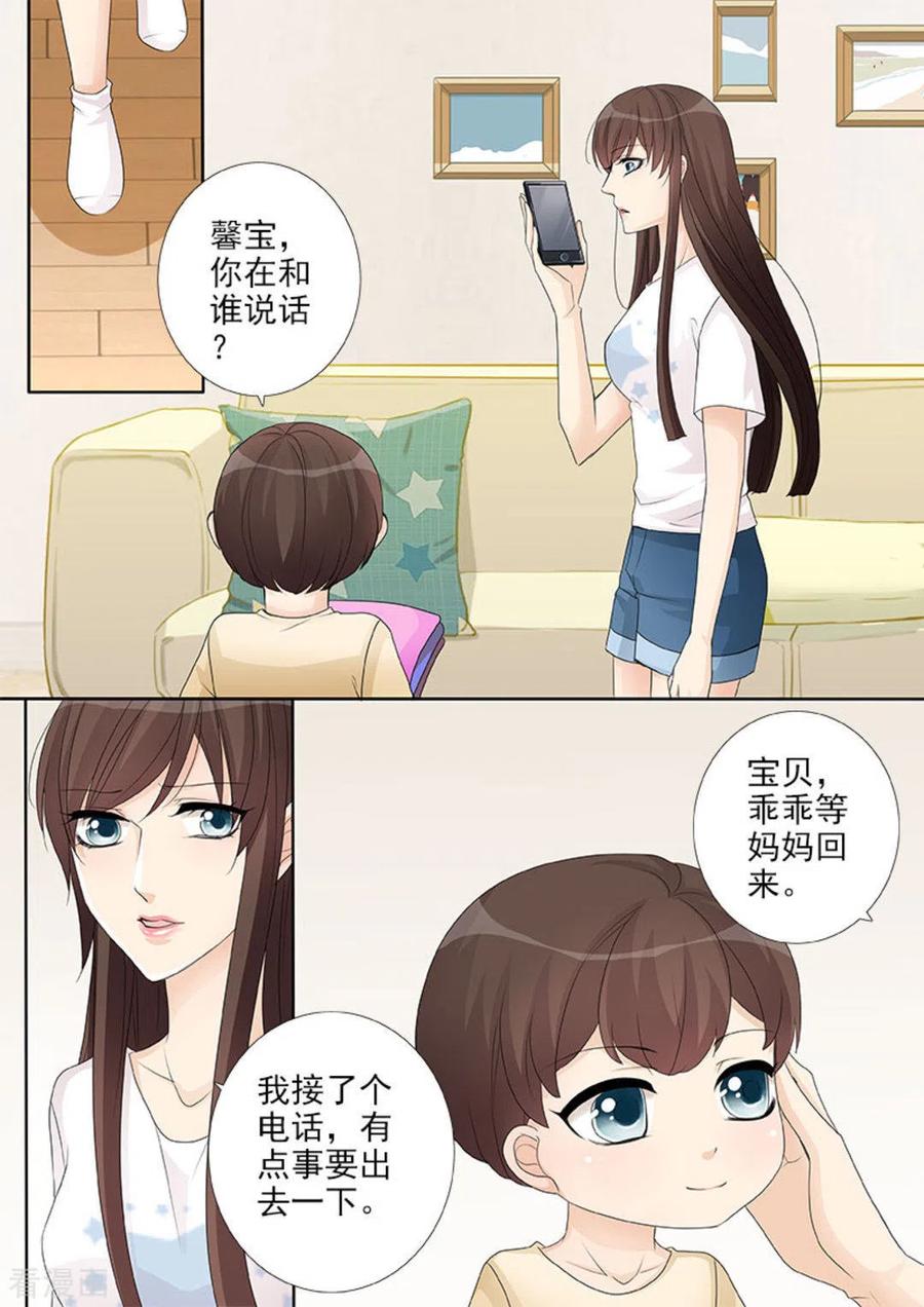 《天才萌宝一加一》第10话 第16页