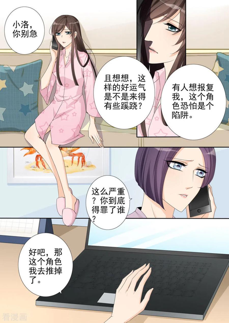 《天才萌宝一加一》第10话 第6页