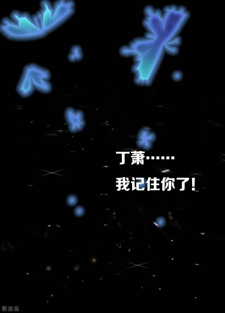 《天使之殇》第9话 第22页