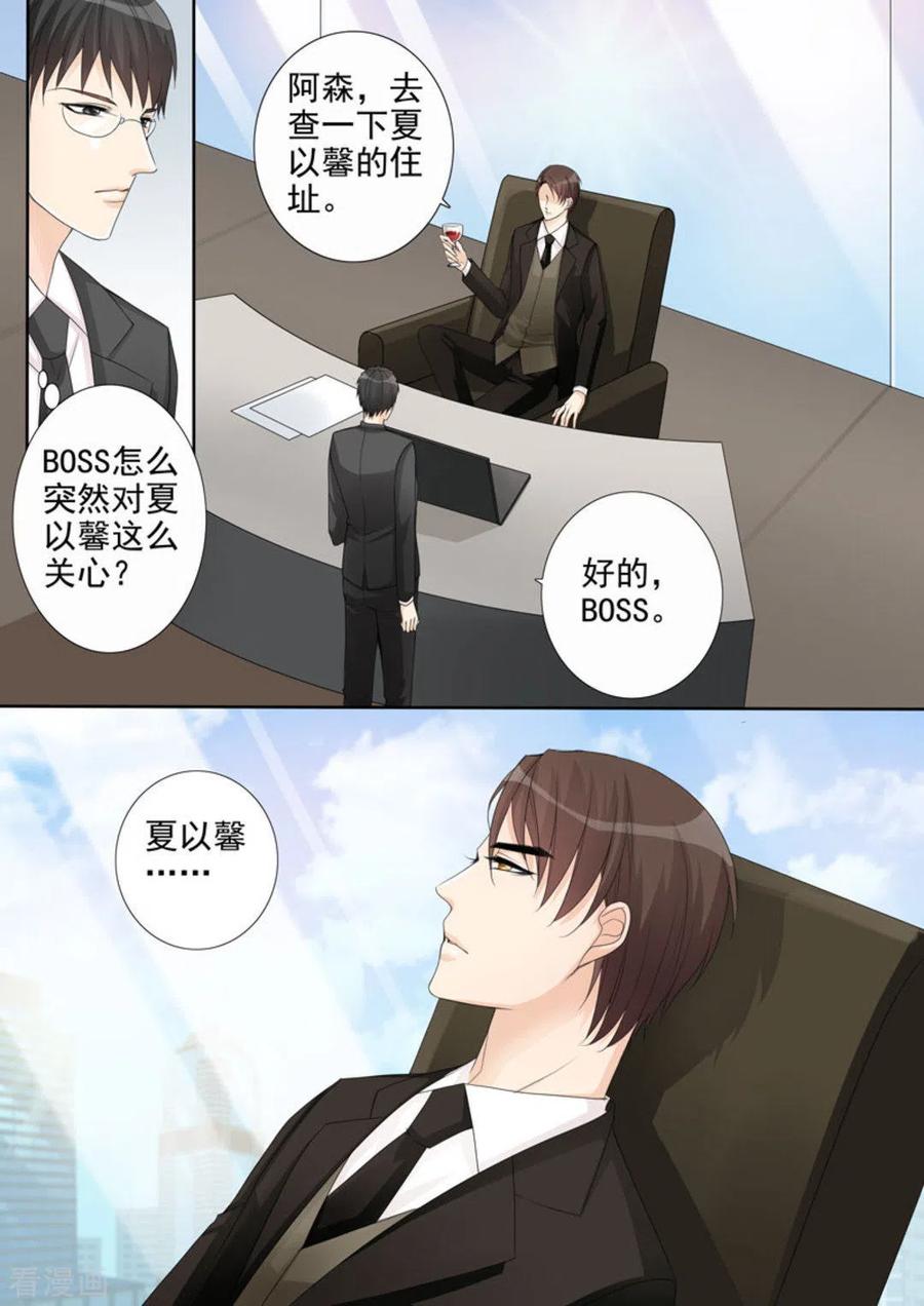 《天才萌宝一加一》第10话 第12页
