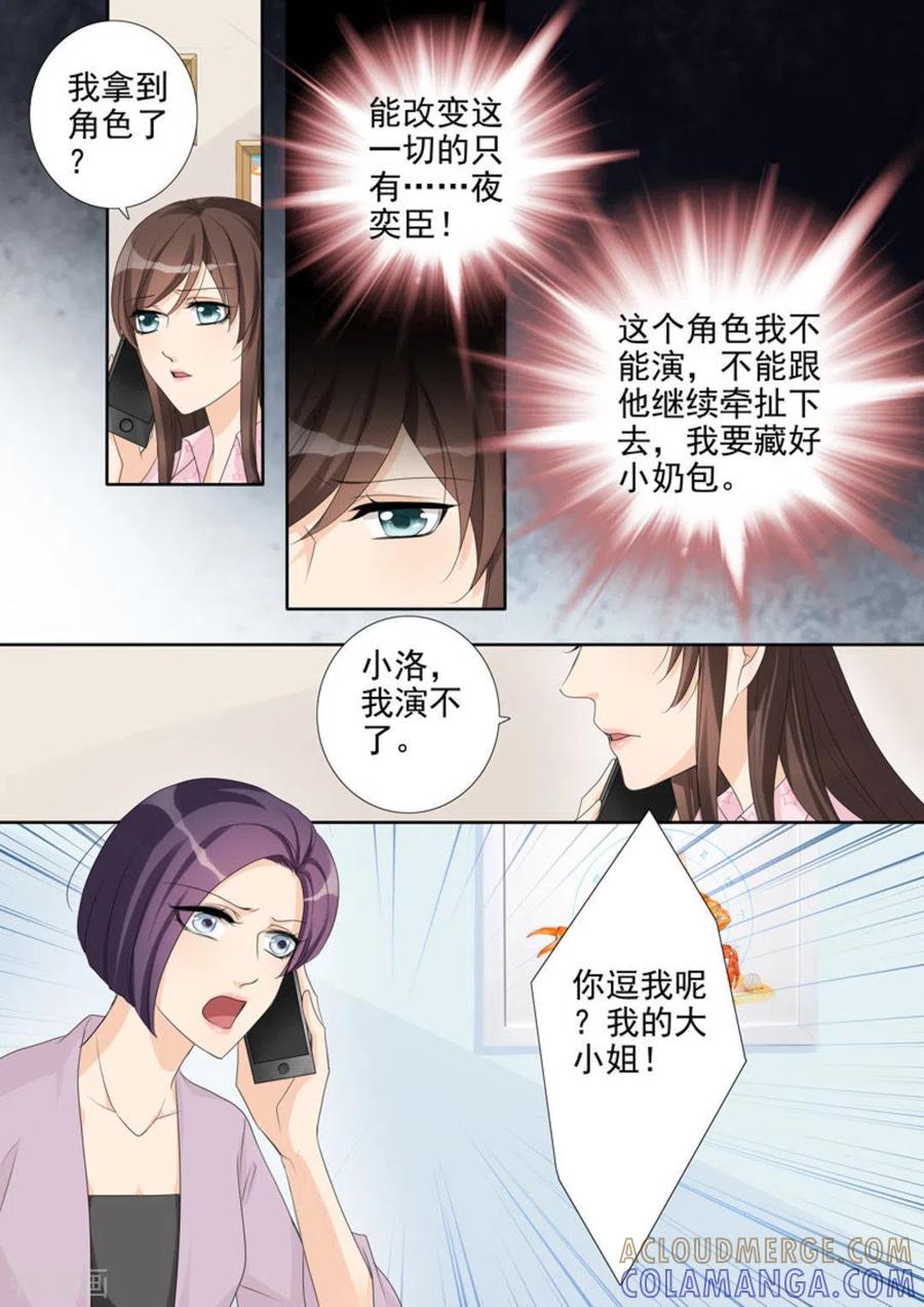 《天才萌宝一加一》第10话 第5页