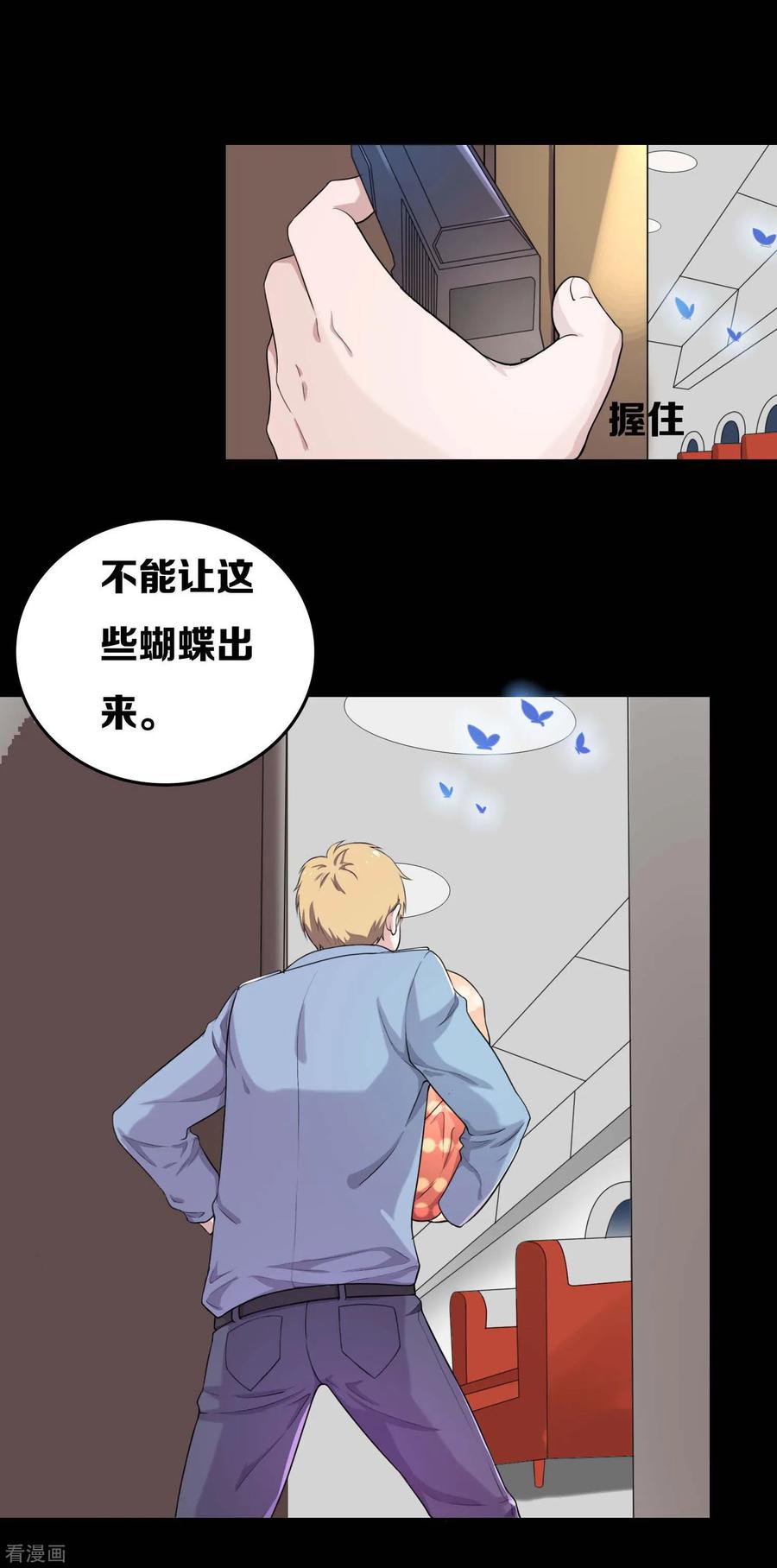 《天使之殇》第9话 第18页