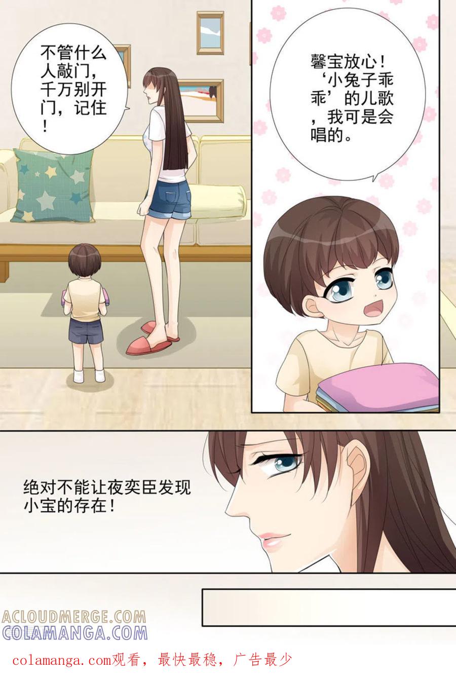 《天才萌宝一加一》第10话 第17页
