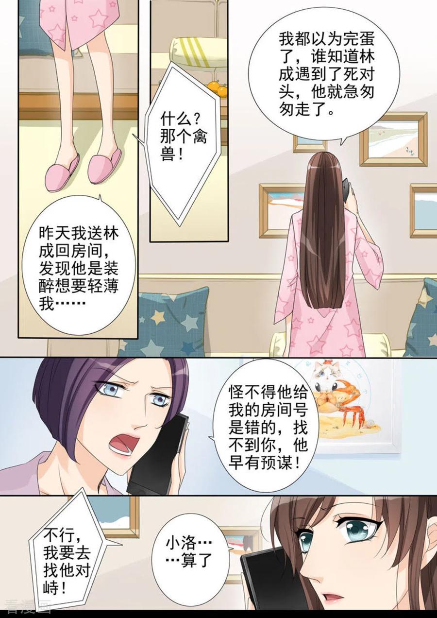 《天才萌宝一加一》第10话 第2页