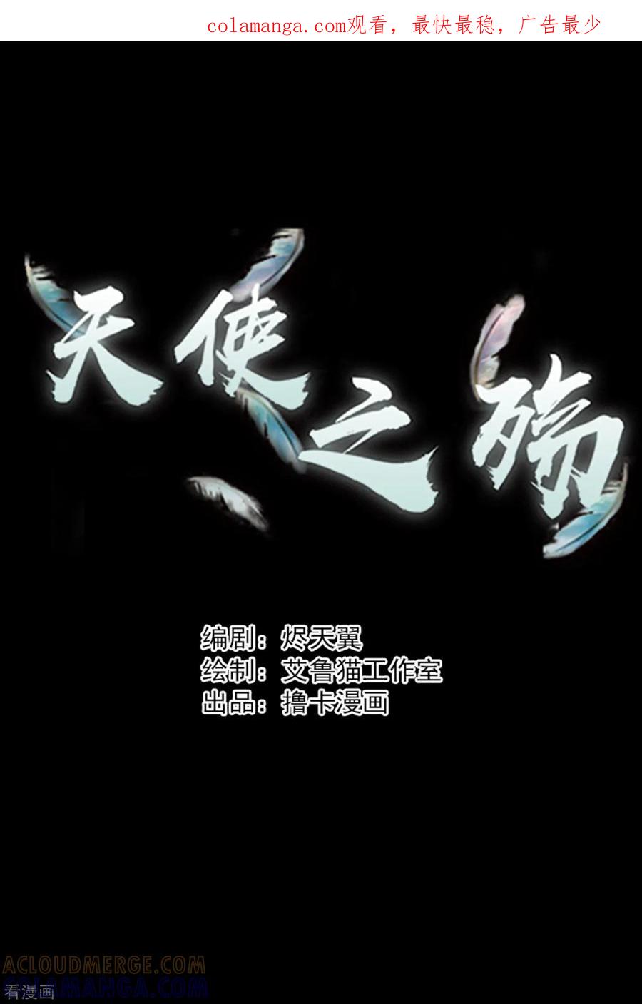 《天使之殇》第9话 第1页