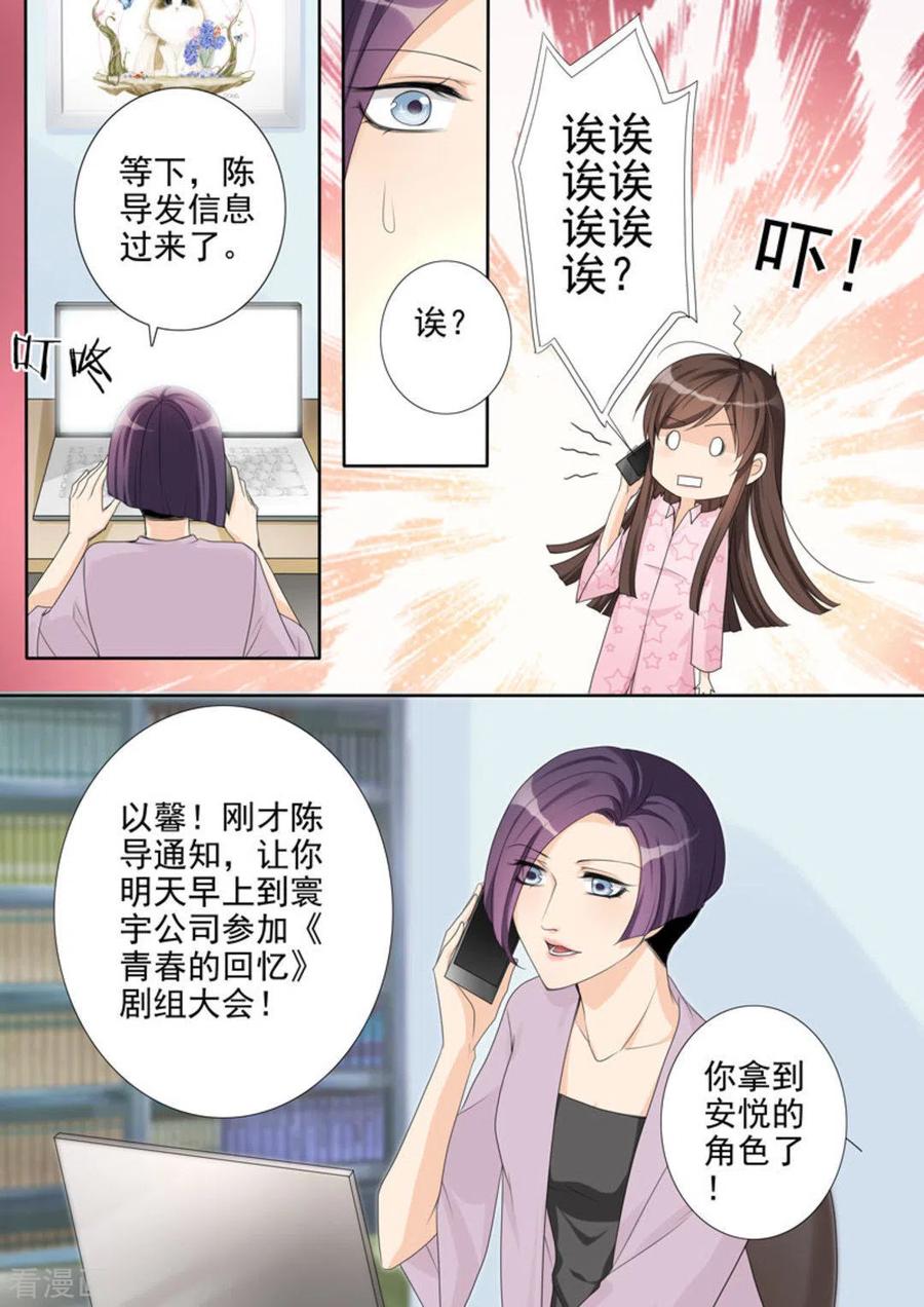 《天才萌宝一加一》第10话 第4页