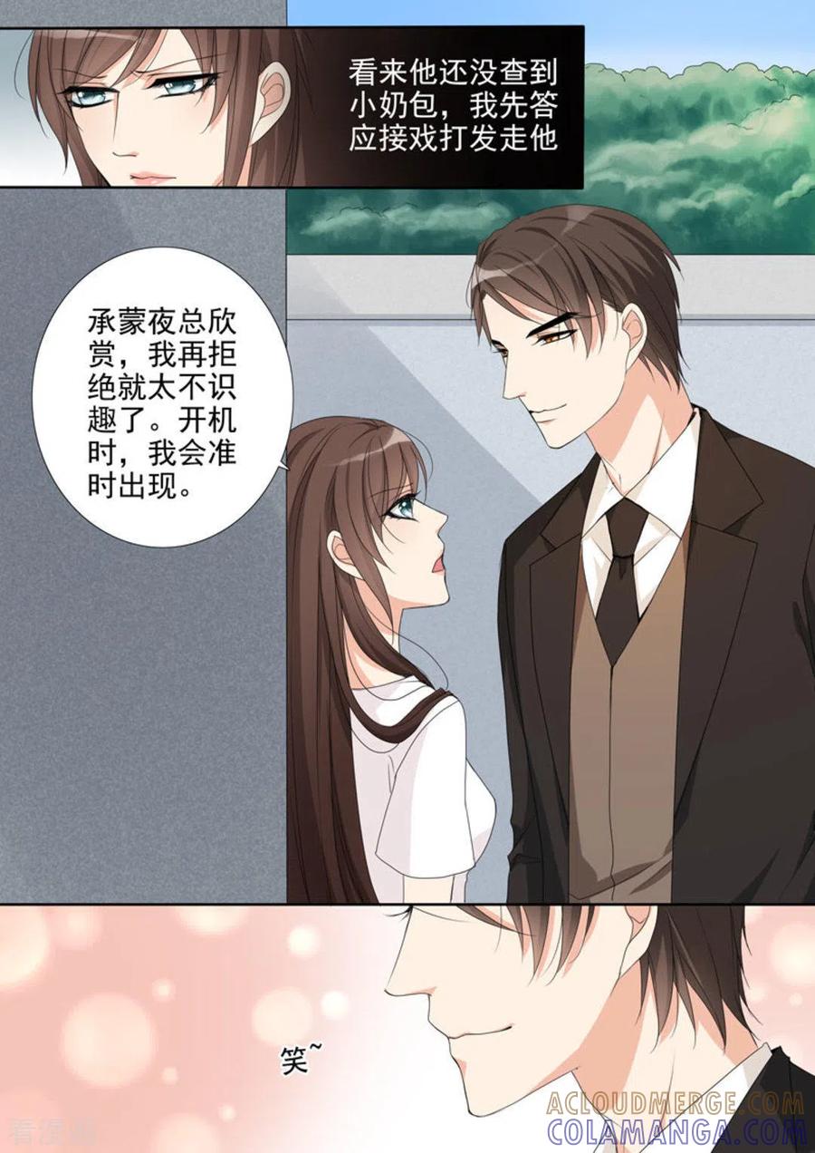 《天才萌宝一加一》第11话 第7页