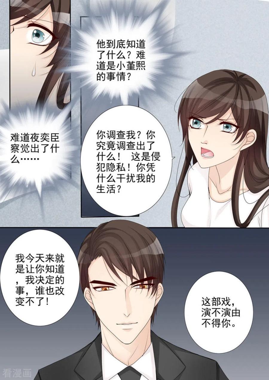 《天才萌宝一加一》第11话 第6页
