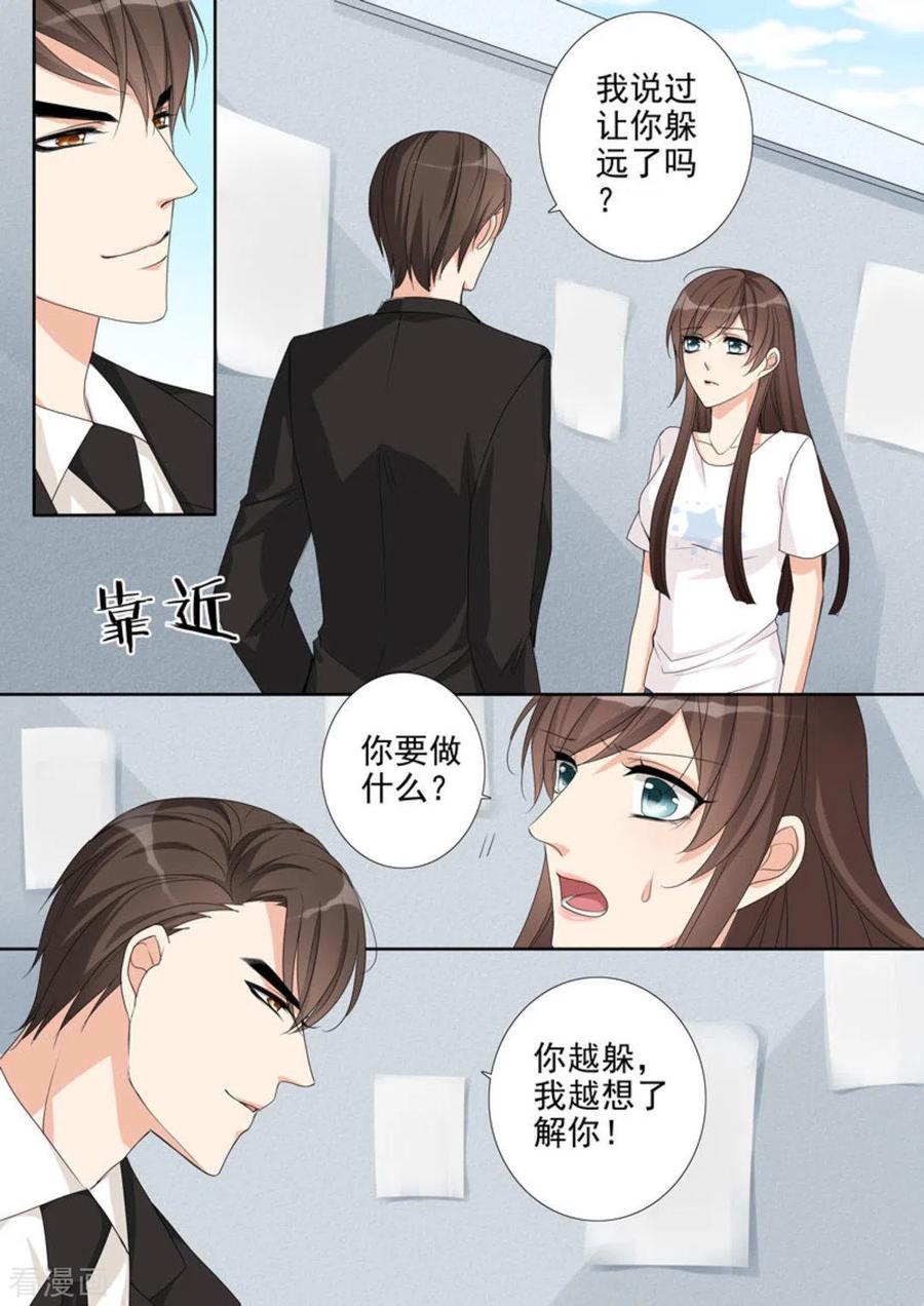 《天才萌宝一加一》第11话 第4页