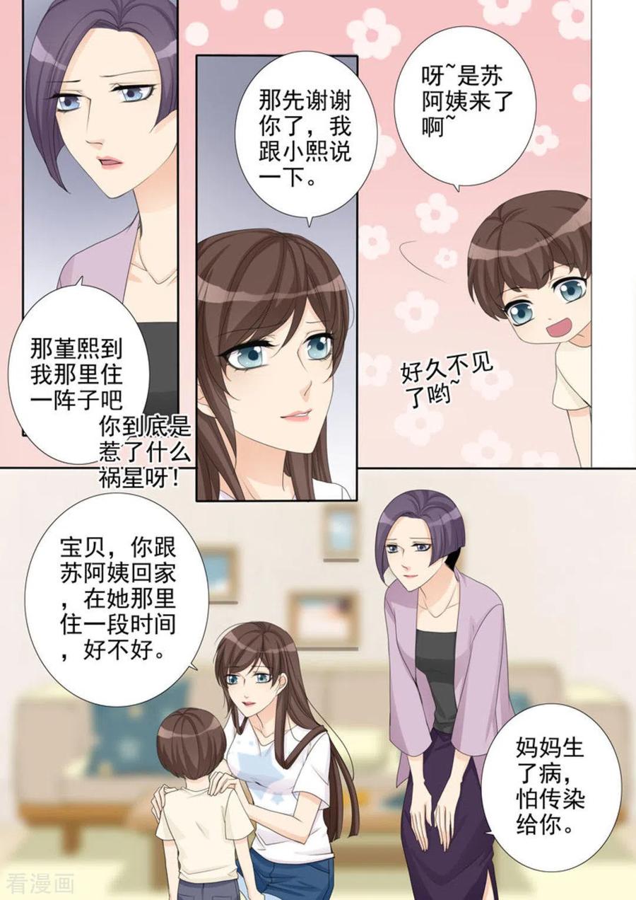 《天才萌宝一加一》第11话 第14页