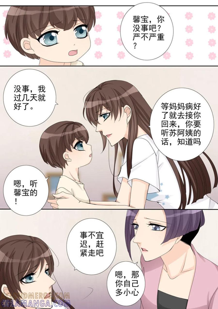 《天才萌宝一加一》第11话 第15页