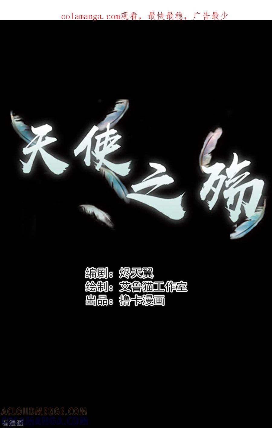 《天使之殇》第10话 第1页