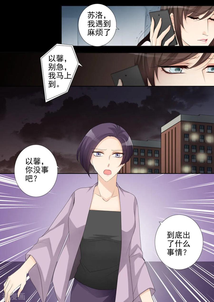 《天才萌宝一加一》第11话 第12页
