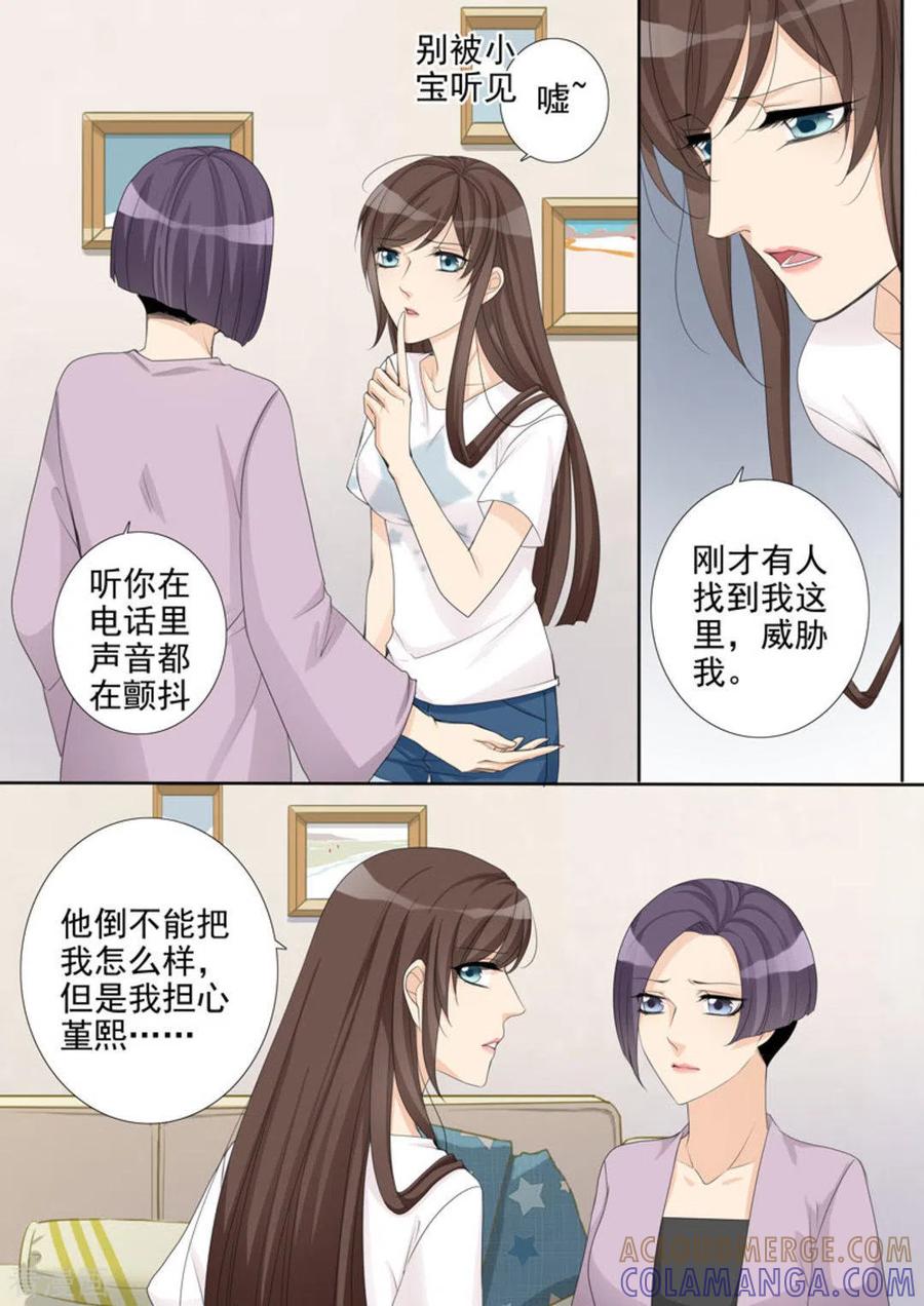 《天才萌宝一加一》第11话 第13页