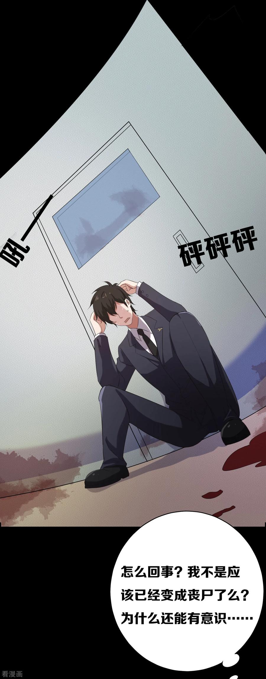 《天使之殇》第11话 第4页