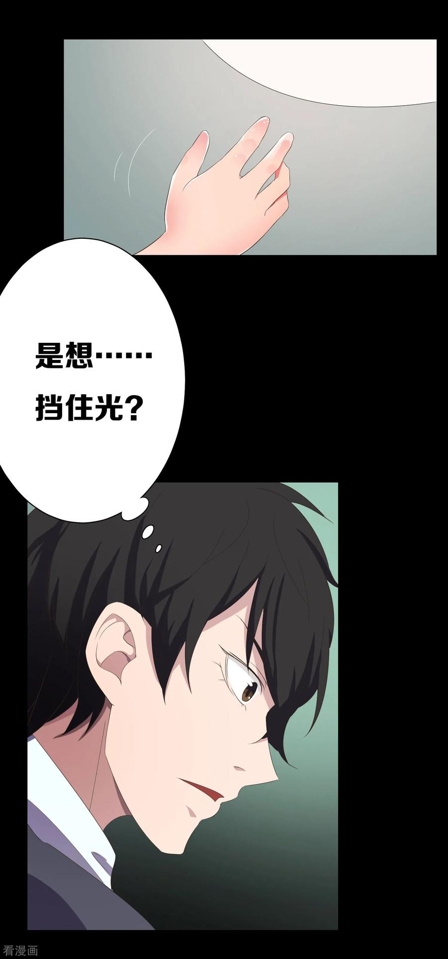 《天使之殇》第11话 第10页