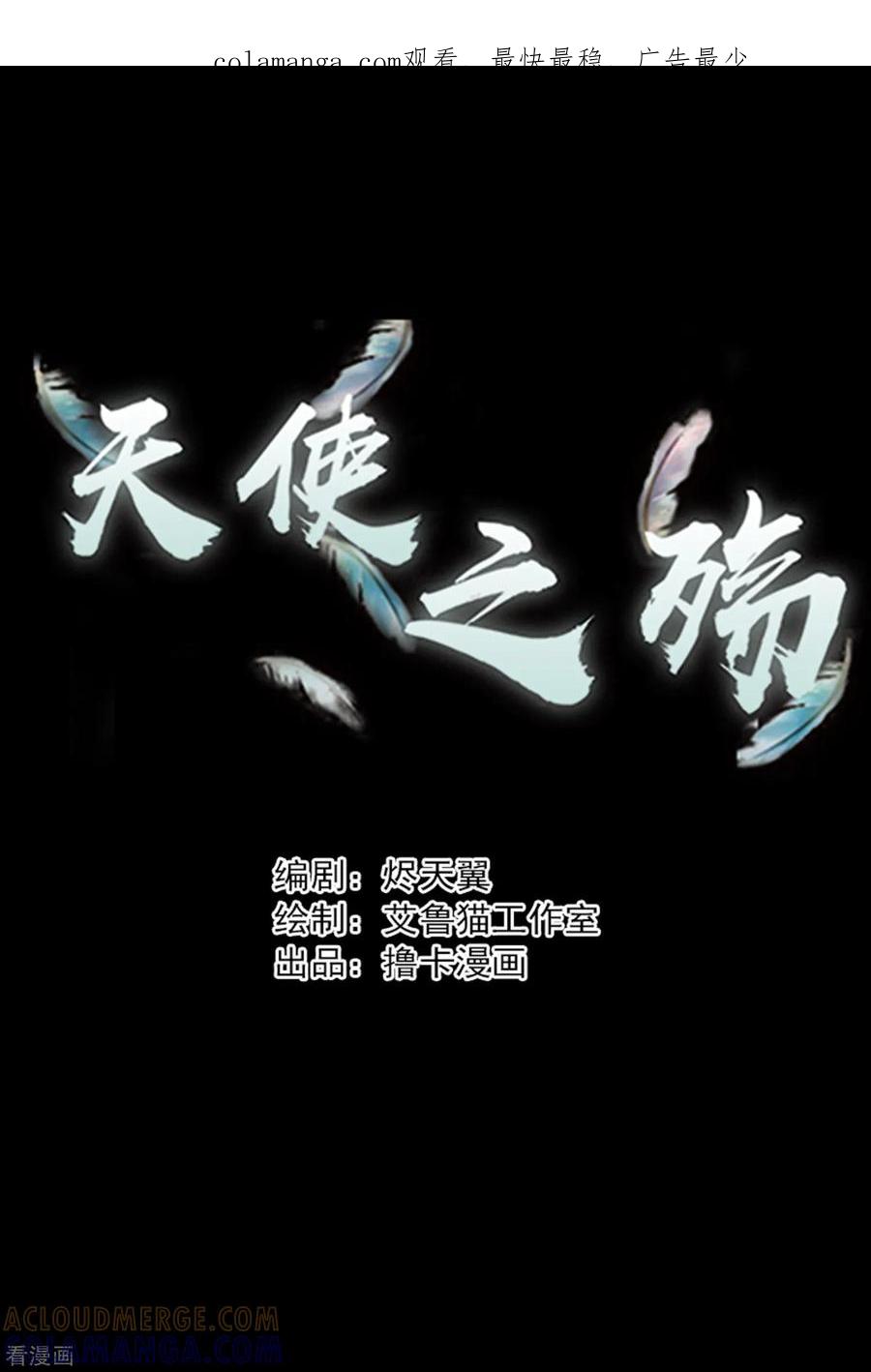 《天使之殇》第11话 第1页