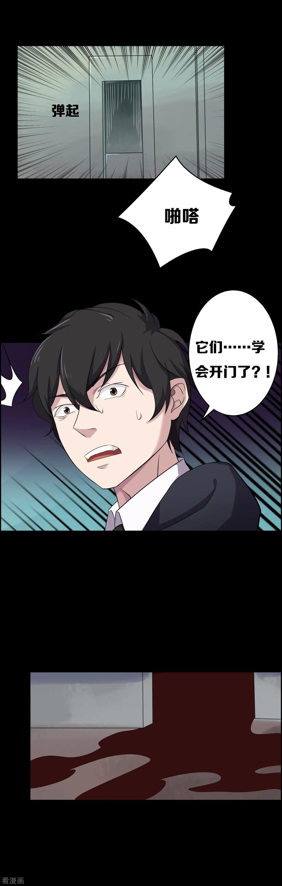 《天使之殇》第11话 第16页