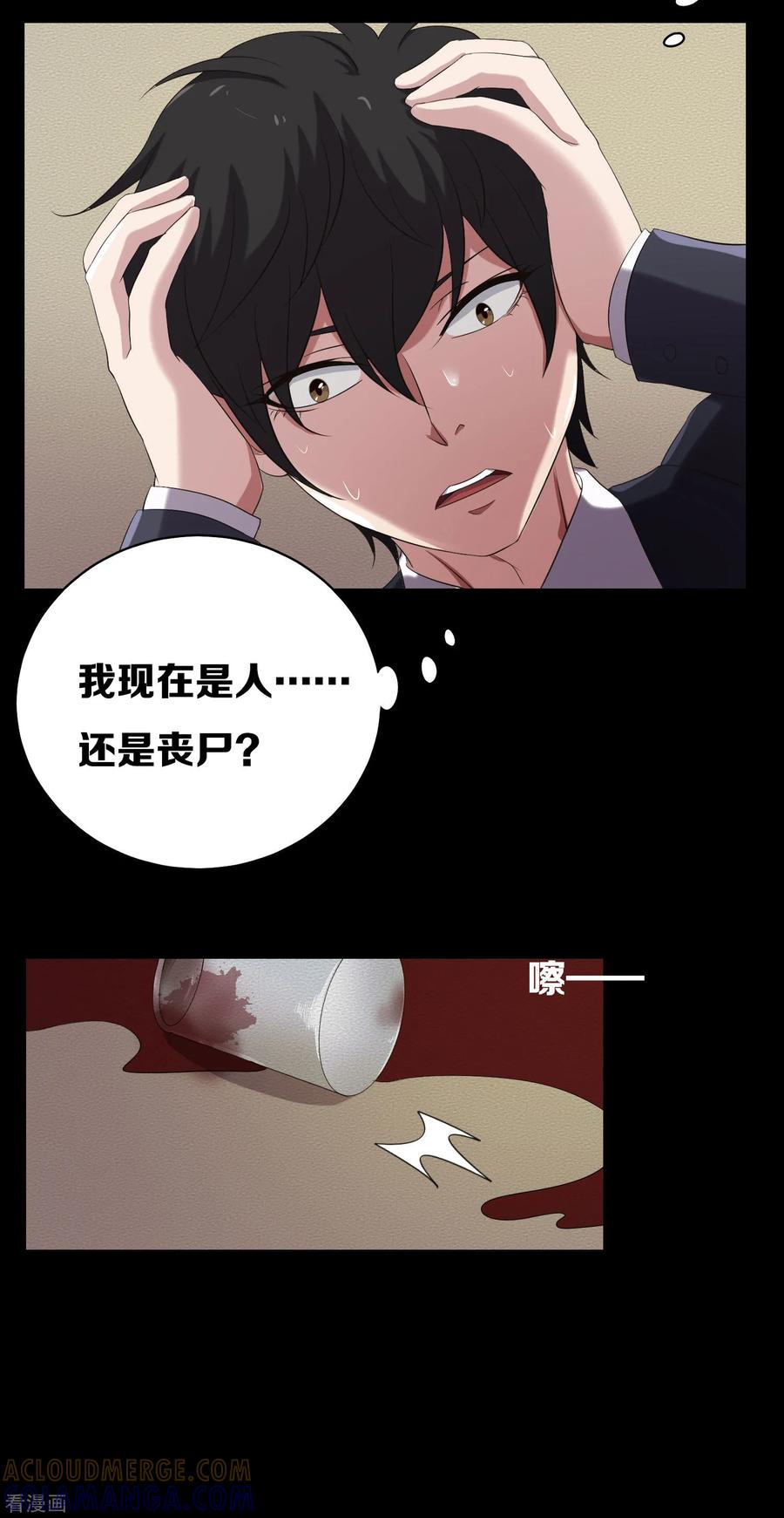 《天使之殇》第11话 第5页