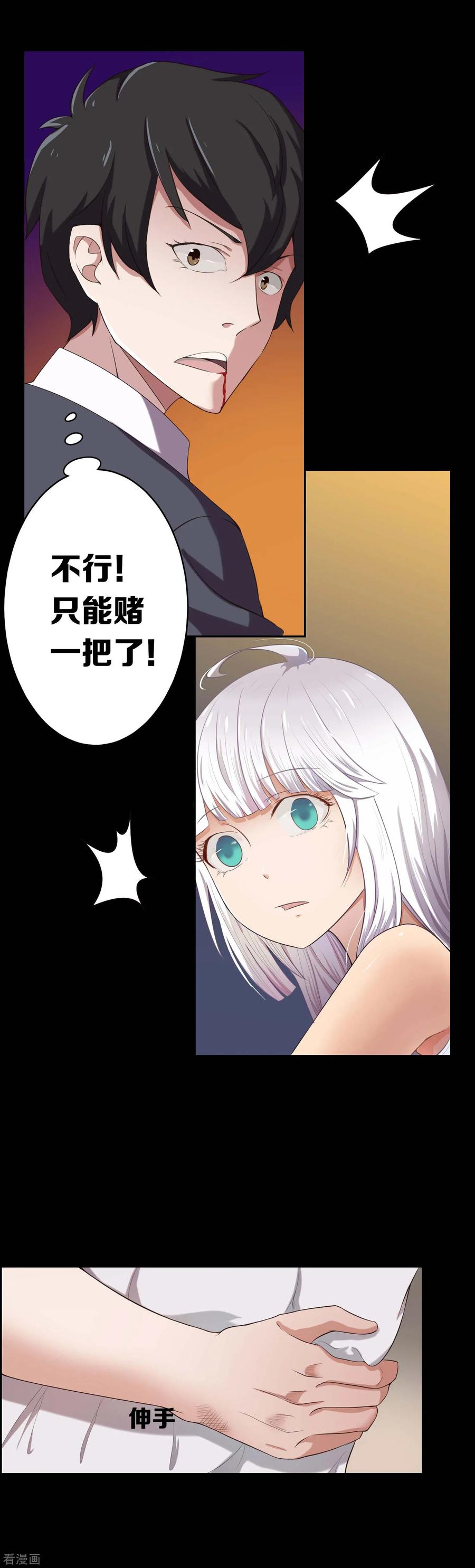《天使之殇》第12话 第16页
