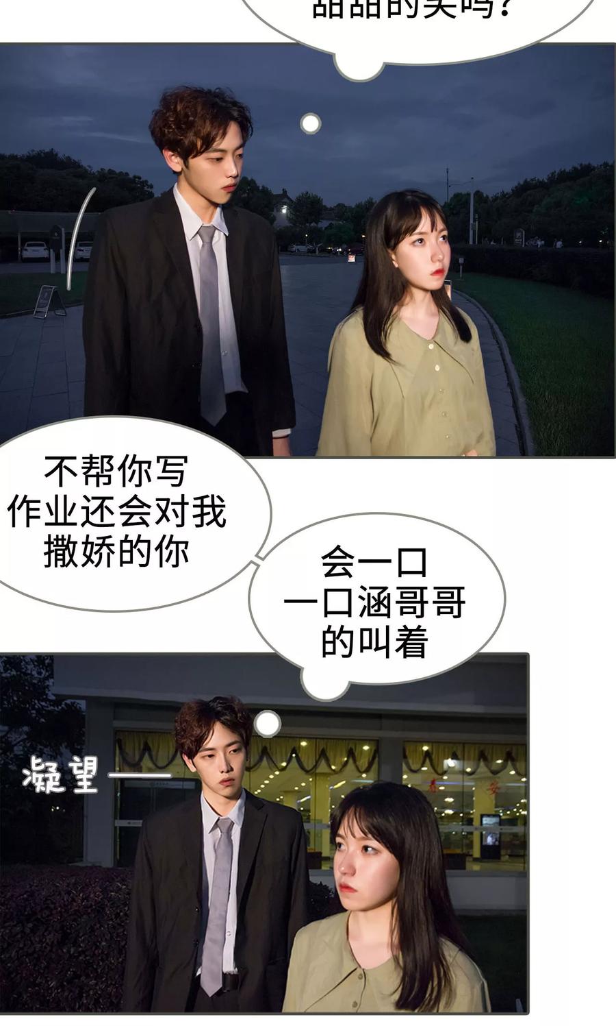 《总裁深宠：明星娇妻不贪欢》第14话 第18页