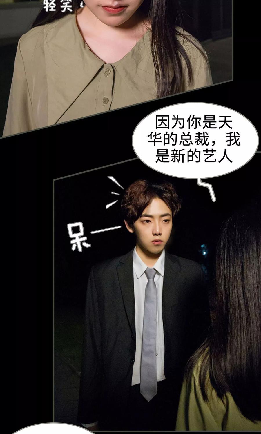 《总裁深宠：明星娇妻不贪欢》第15话 第10页
