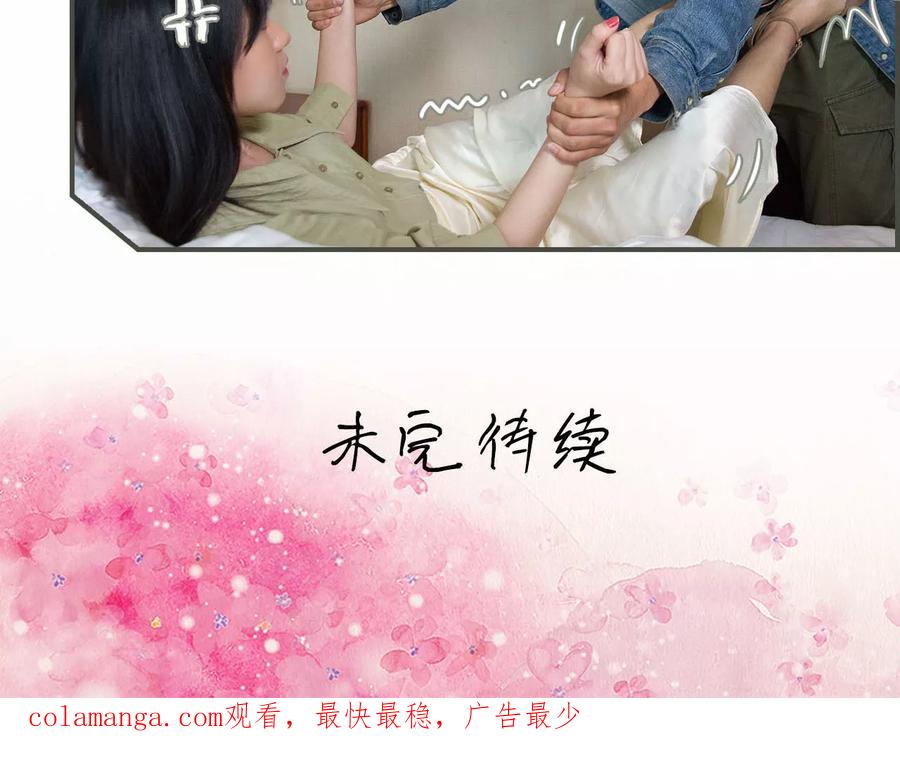 《总裁深宠：明星娇妻不贪欢》第18话 第22页