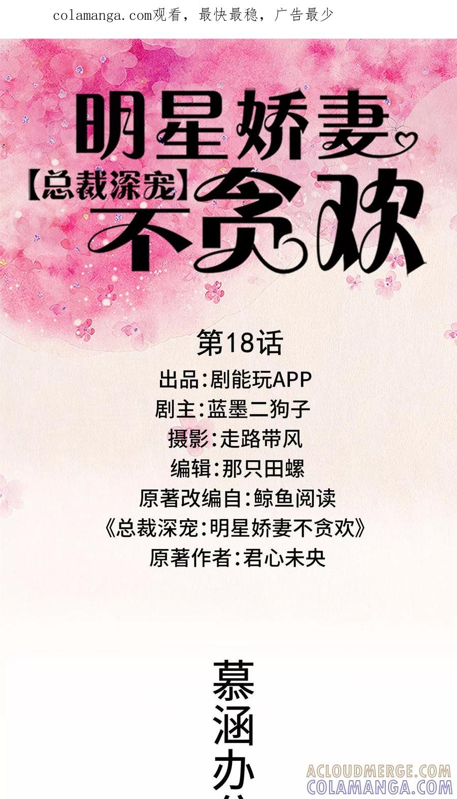 《总裁深宠：明星娇妻不贪欢》第18话 第1页