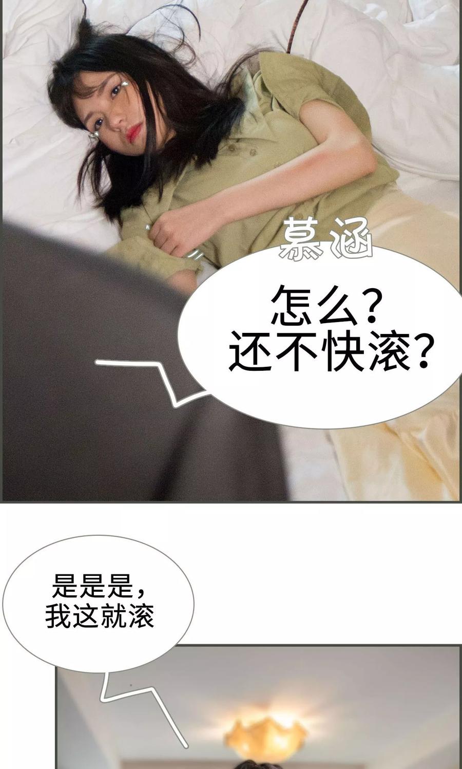 《总裁深宠：明星娇妻不贪欢》第19话 第6页