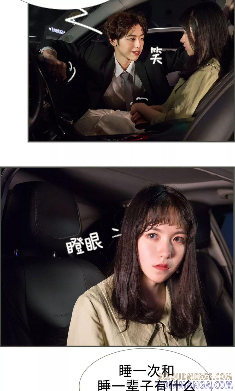 《总裁深宠：明星娇妻不贪欢》第19话 第15页