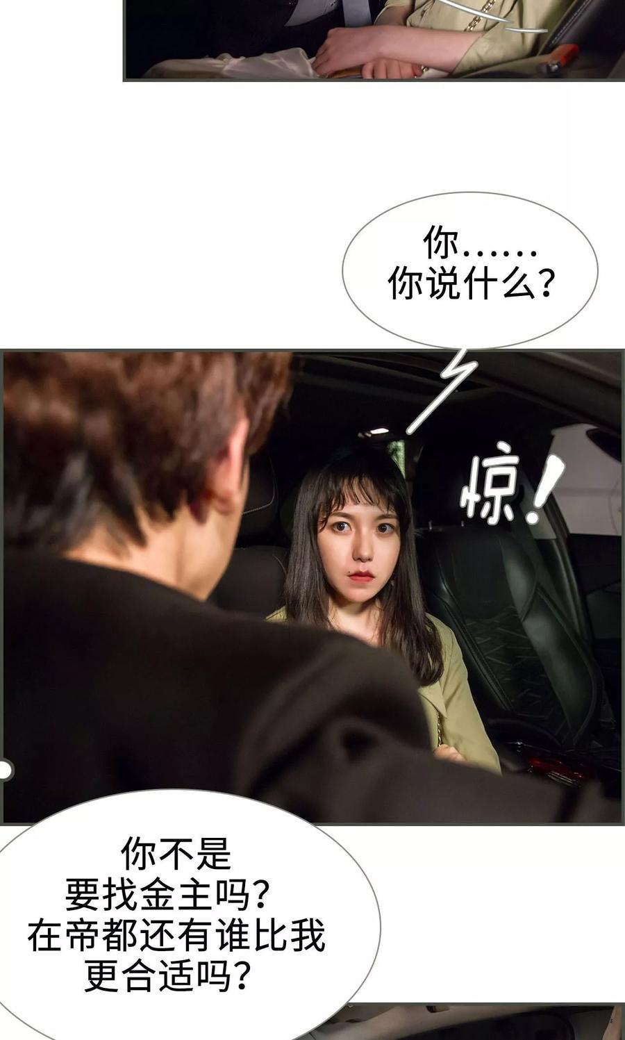《总裁深宠：明星娇妻不贪欢》第19话 第14页