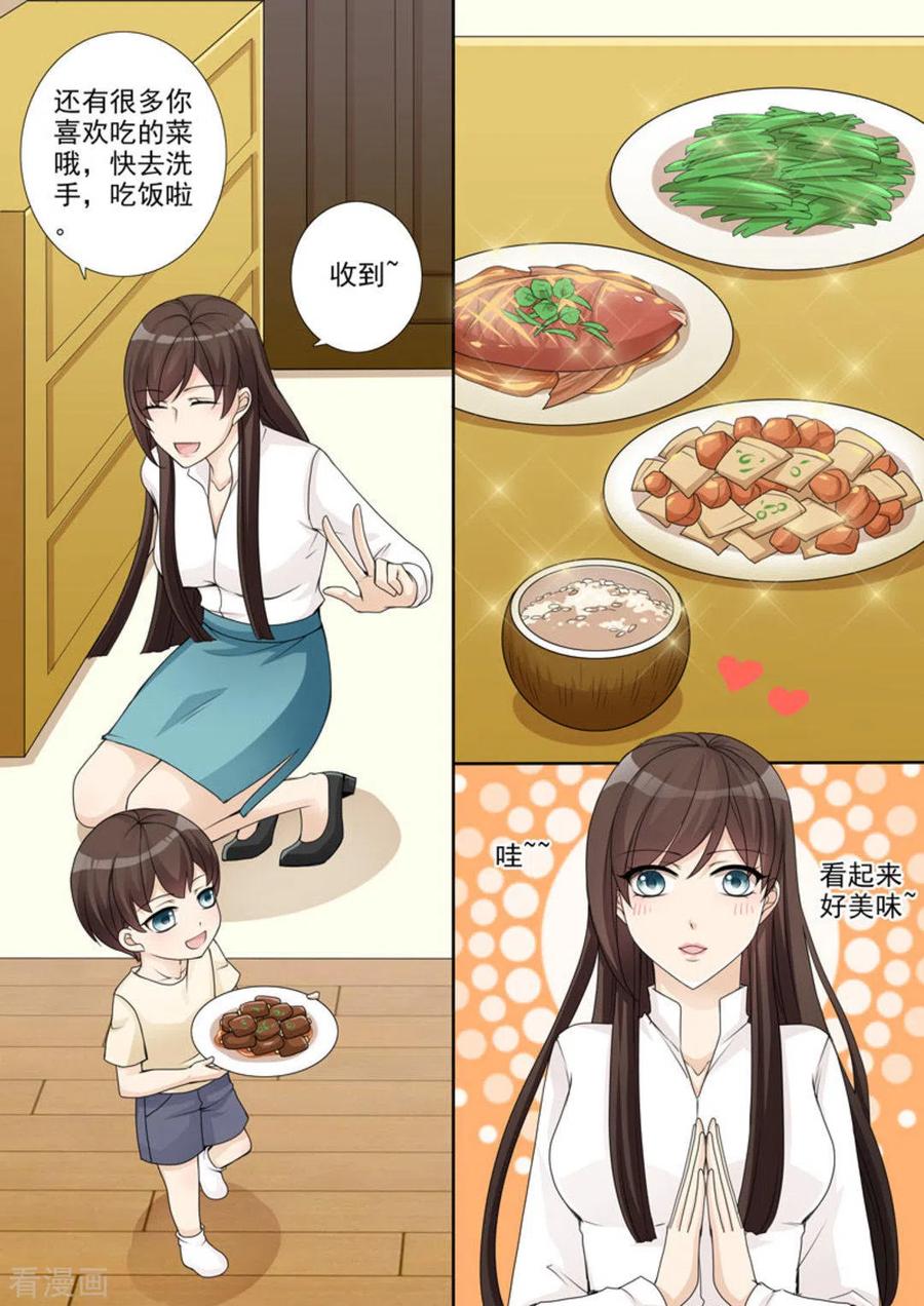 《天才萌宝一加一》第2话 第4页