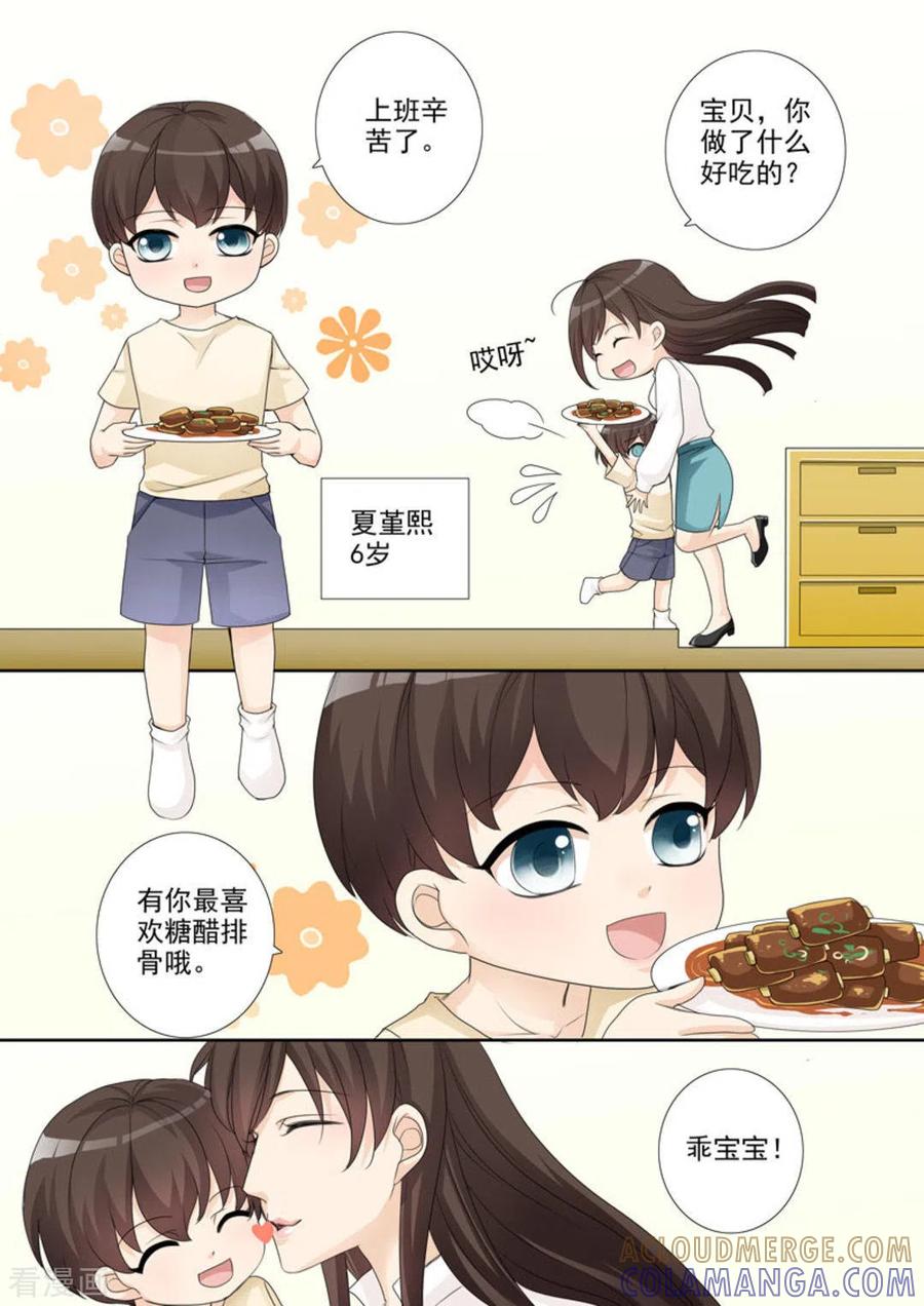 《天才萌宝一加一》第2话 第3页