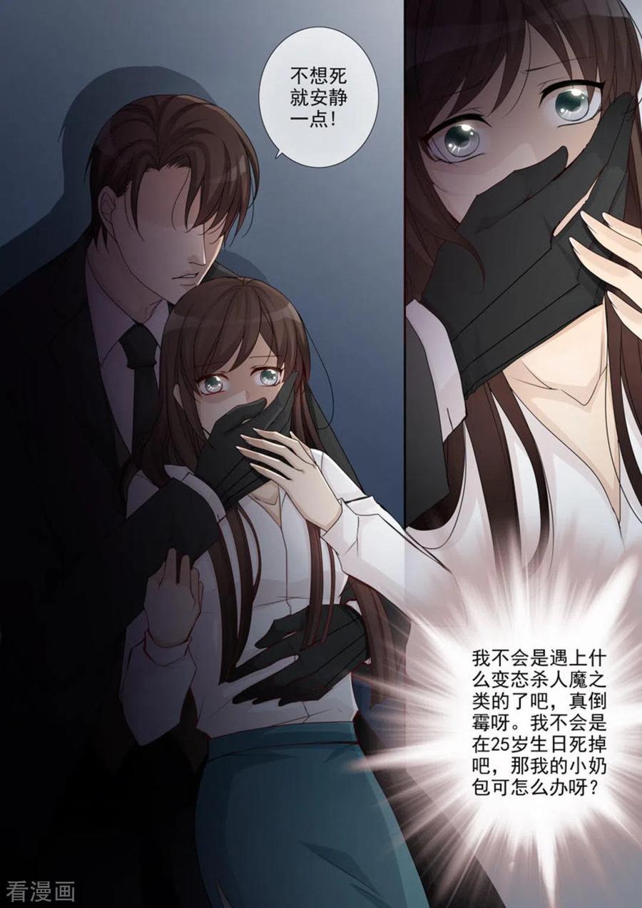 《天才萌宝一加一》第2话 第12页