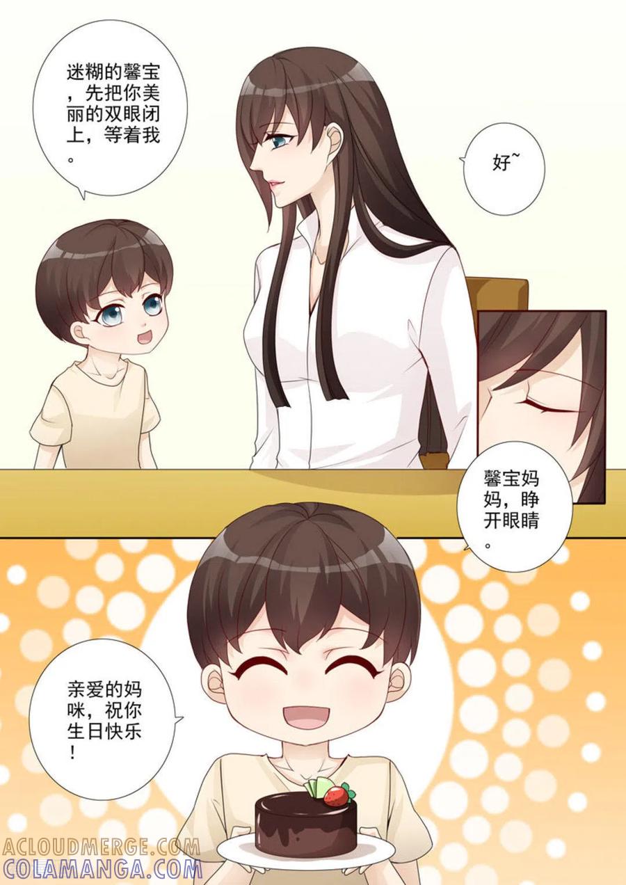 《天才萌宝一加一》第2话 第5页