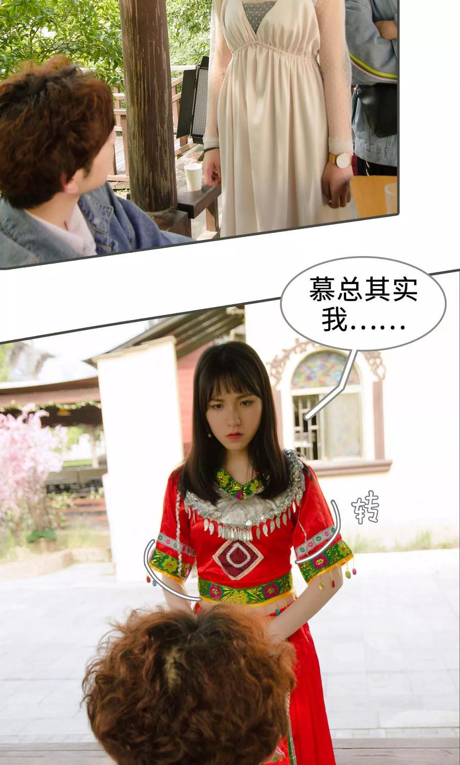 《总裁深宠：明星娇妻不贪欢》第21话 第16页