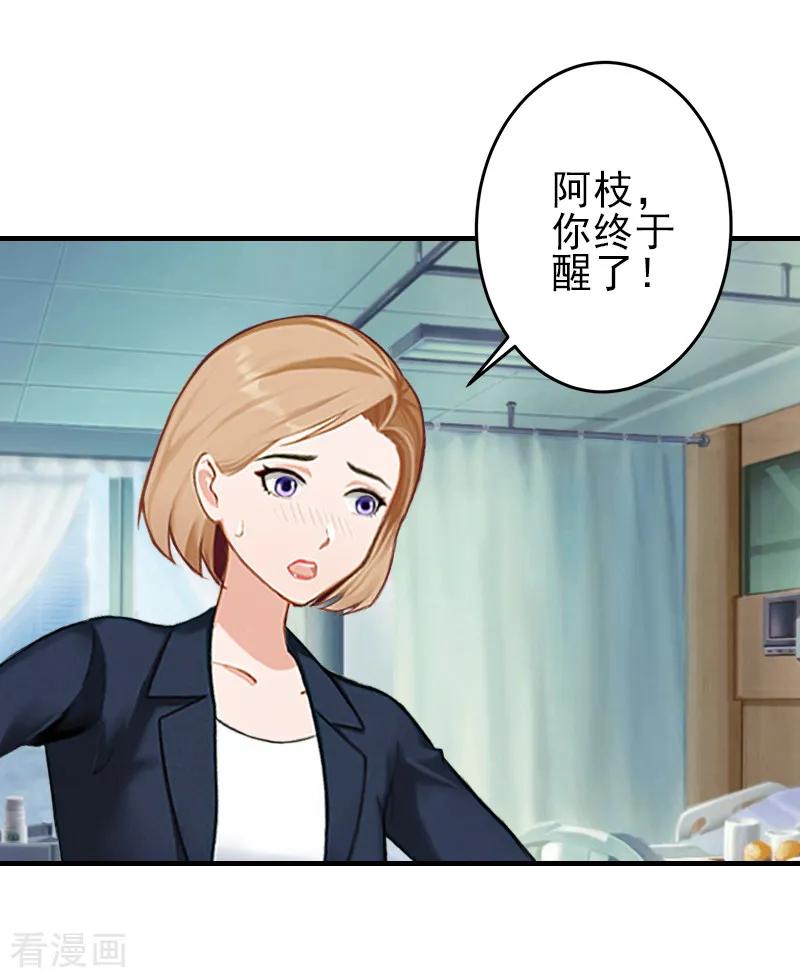 《总裁大人饶过我》第21话 他身边有人了 第20页