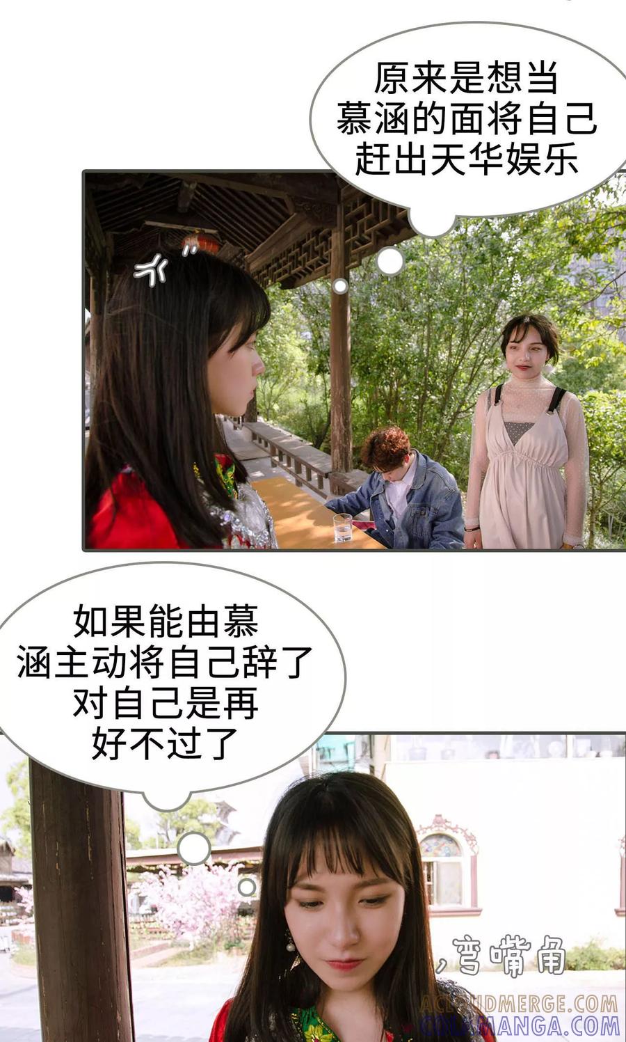 《总裁深宠：明星娇妻不贪欢》第21话 第9页