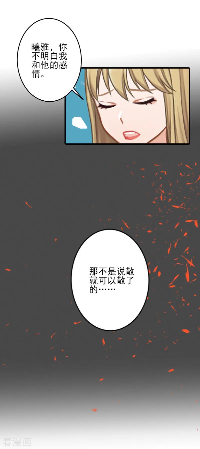 《总裁大人饶过我》第21话 他身边有人了 第26页