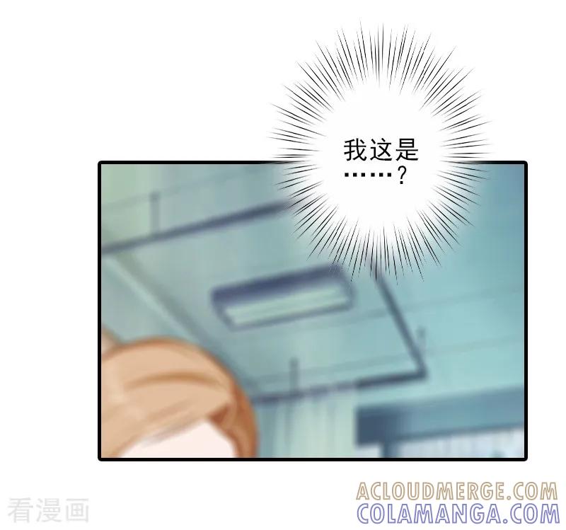《总裁大人饶过我》第21话 他身边有人了 第19页