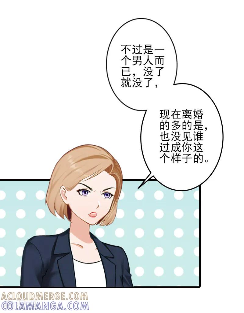 《总裁大人饶过我》第21话 他身边有人了 第25页