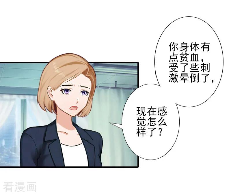 《总裁大人饶过我》第21话 他身边有人了 第22页
