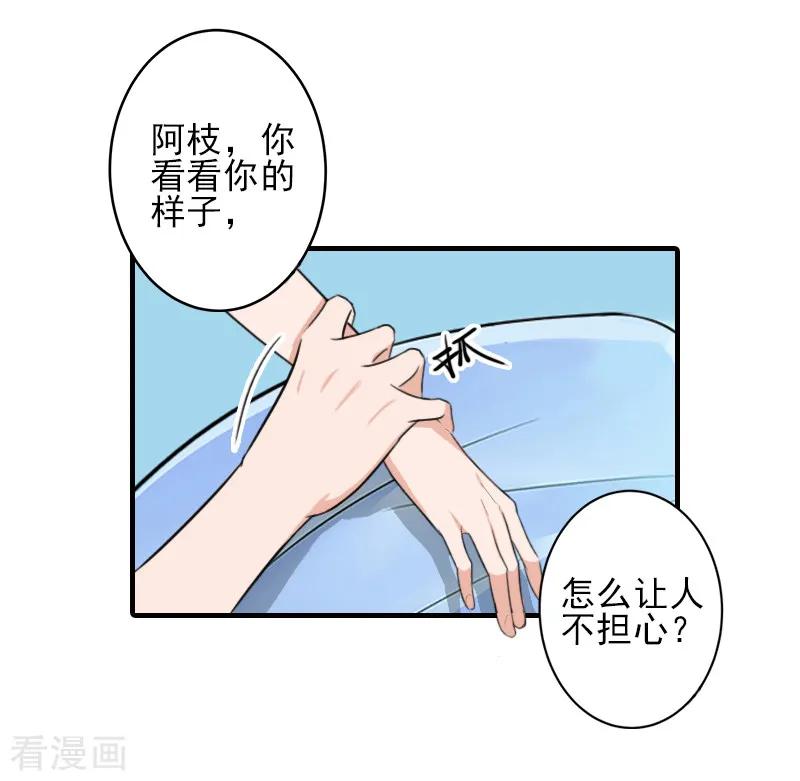 《总裁大人饶过我》第21话 他身边有人了 第24页