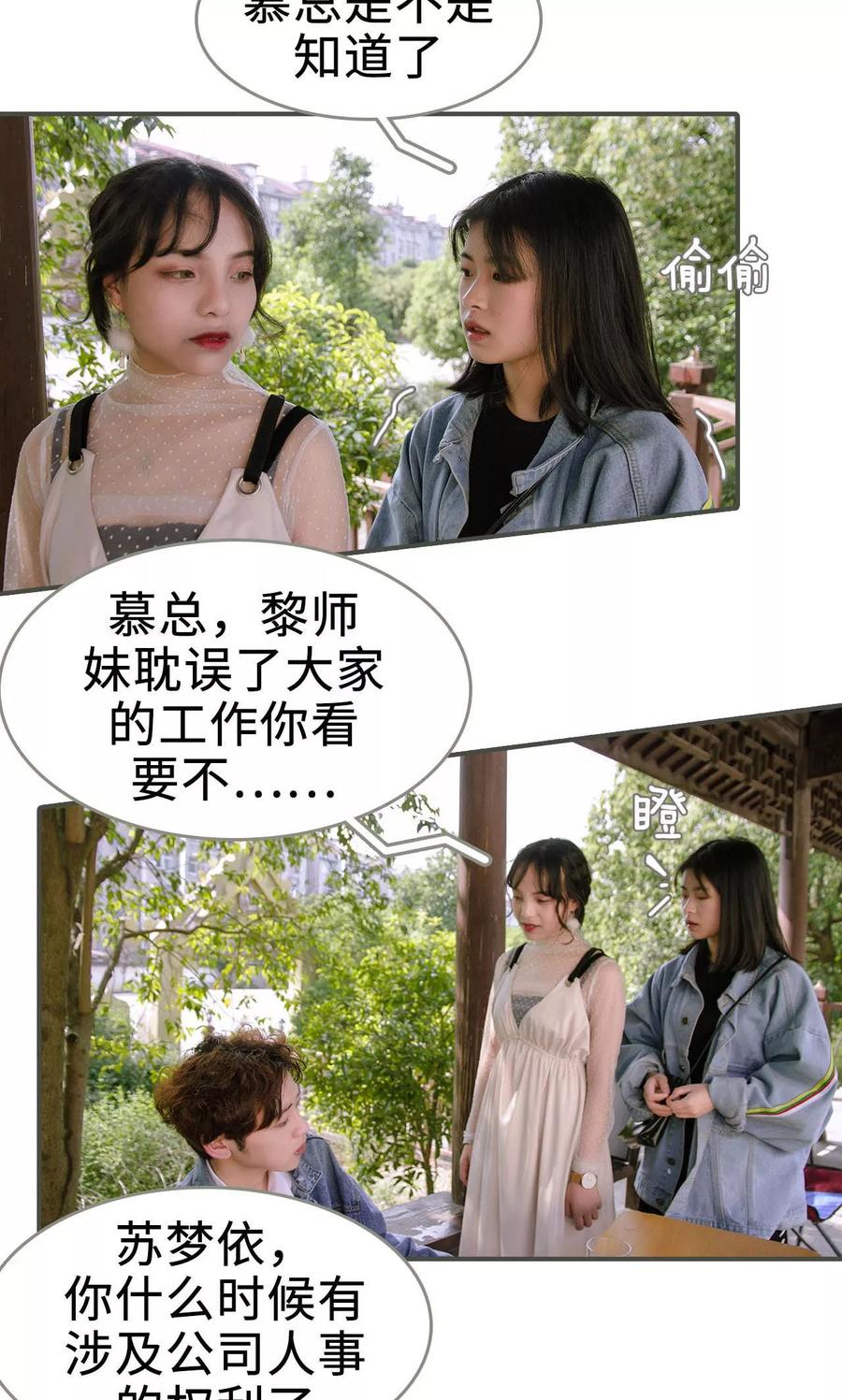 《总裁深宠：明星娇妻不贪欢》第21话 第12页