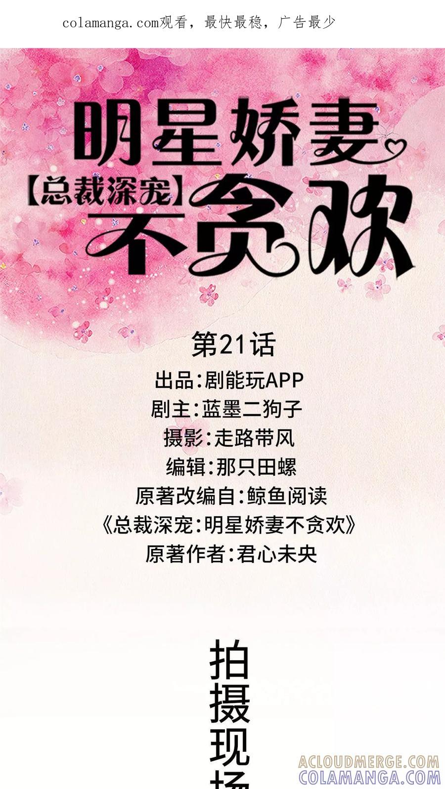 《总裁深宠：明星娇妻不贪欢》第21话 第1页