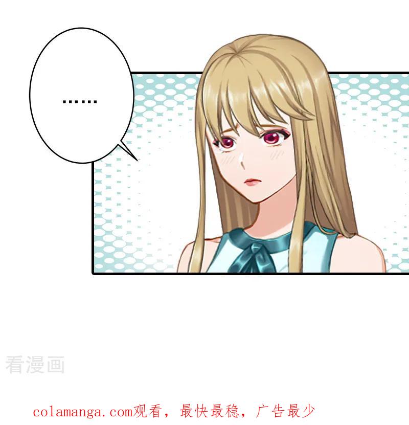 《总裁大人饶过我》第21话 他身边有人了 第28页