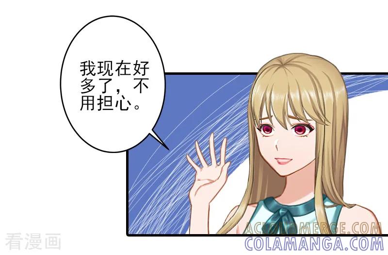 《总裁大人饶过我》第21话 他身边有人了 第23页