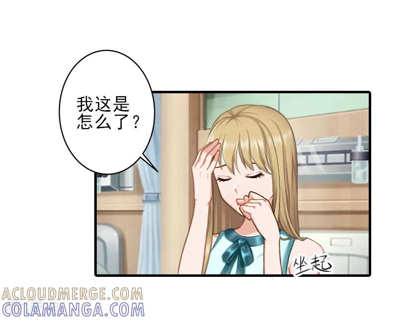 《总裁大人饶过我》第21话 他身边有人了 第21页