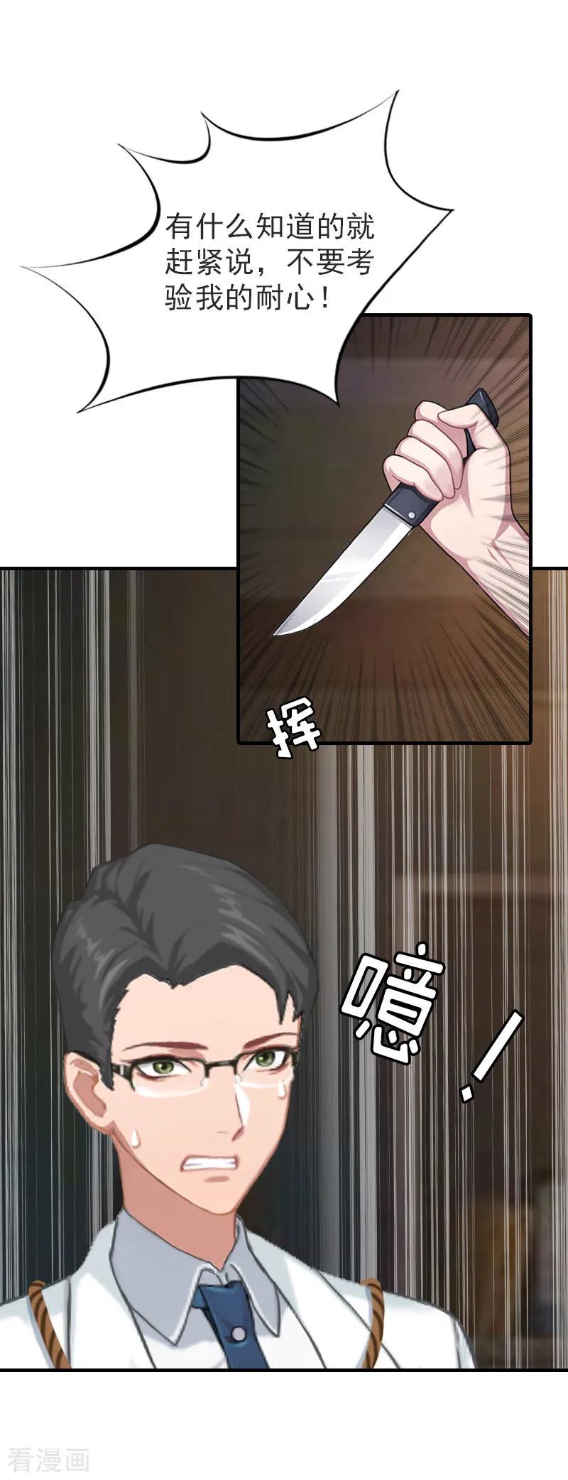 《总裁大人饶过我》第22话 欲望 第12页