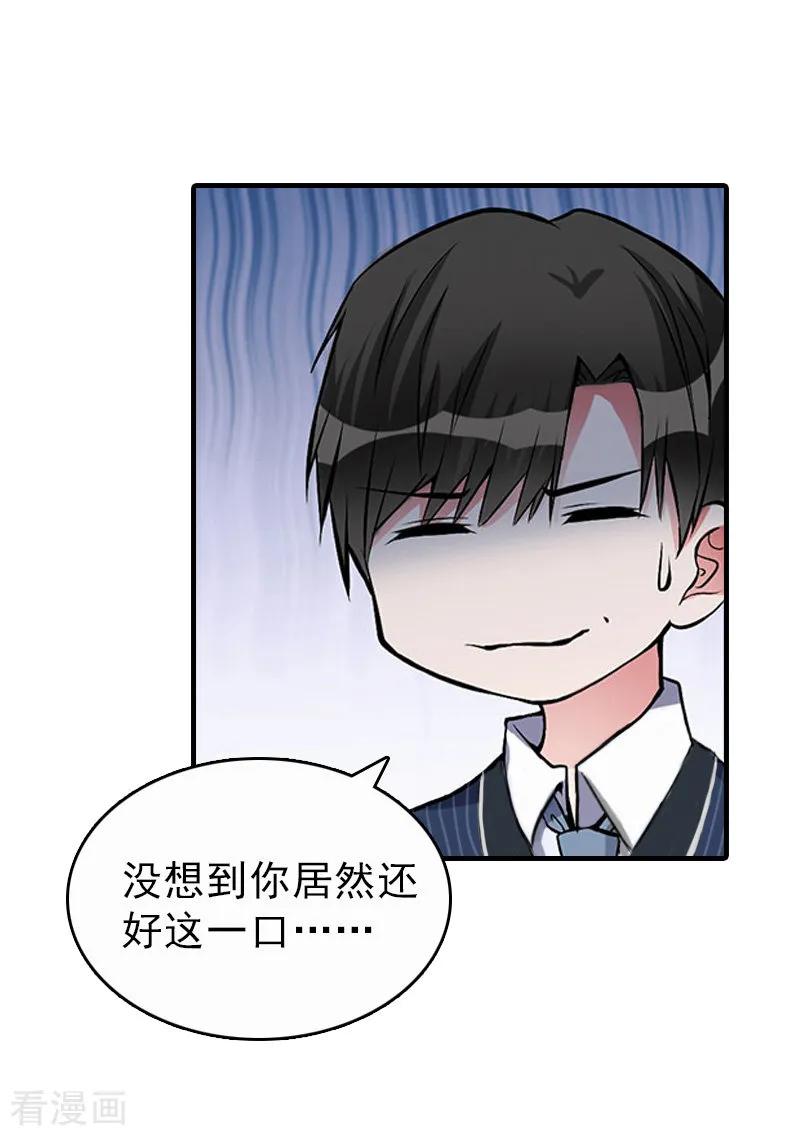 《总裁大人饶过我》第22话 欲望 第8页